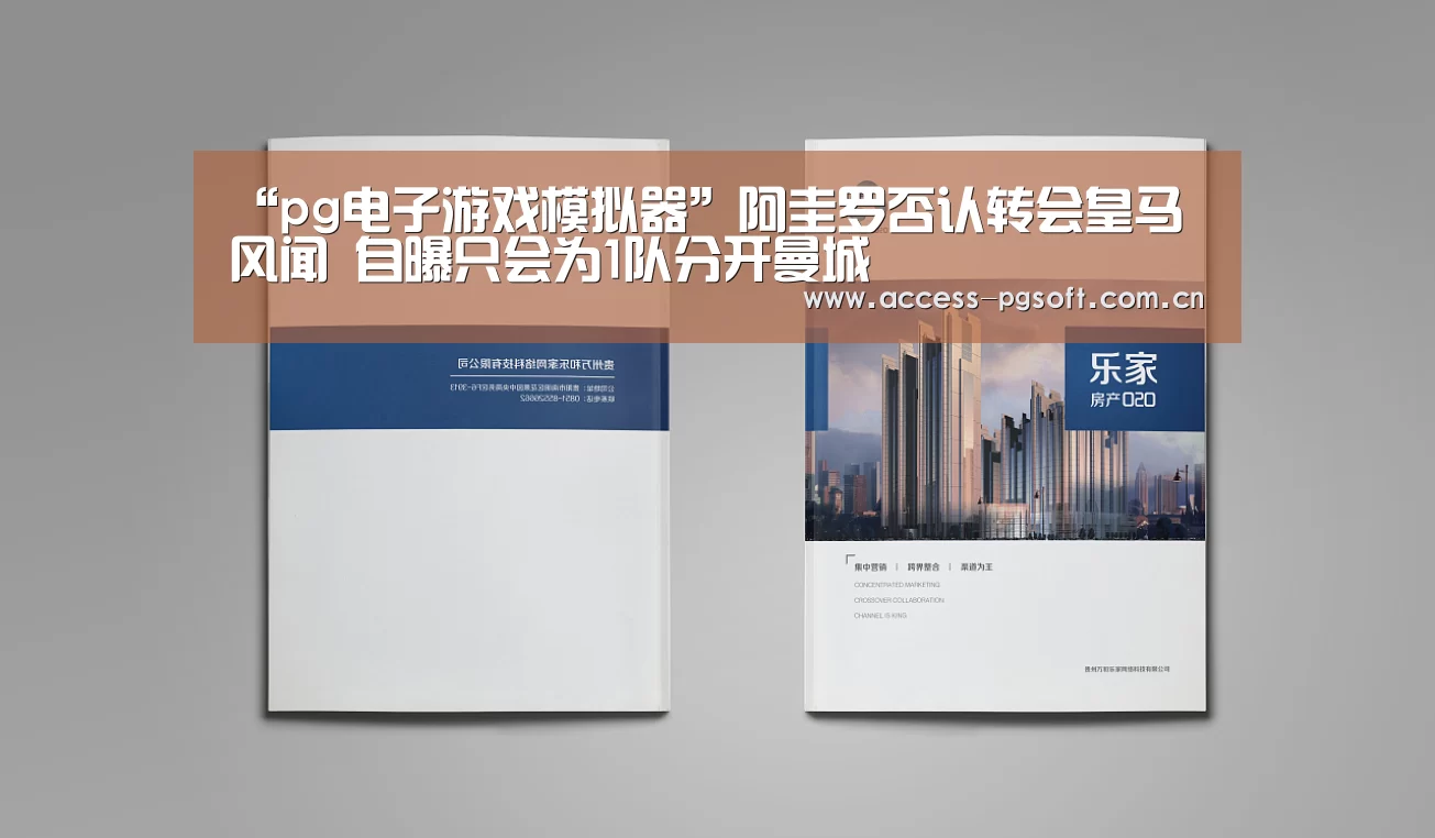“pg电子游戏模拟器”阿圭罗否认转会皇马风闻 自曝只会为1队分开曼城(图2) PG电子APP