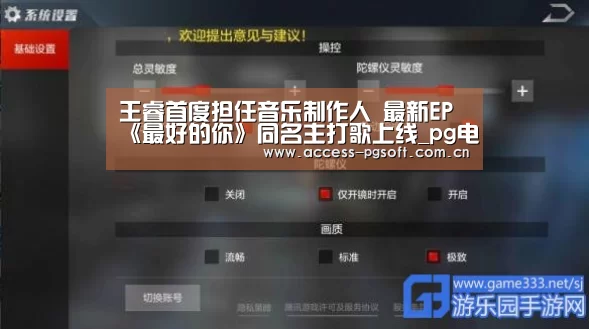 王睿首度担任音乐制作人 最新EP《最好的你》同名主打歌上线_pg电子模拟器(图3) pg电子模拟器