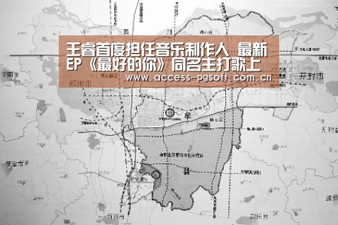 王睿首度担任音乐制作人 最新EP《最好的你》同名主打歌上线_pg电子模拟器(图2) pg电子游戏模拟器