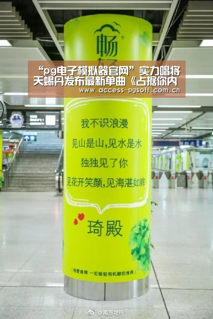 “pg电子模拟器官网”实力唱将天蝎丹发布最新单曲《占据你内心的人是谁》(图1) PG电子APP